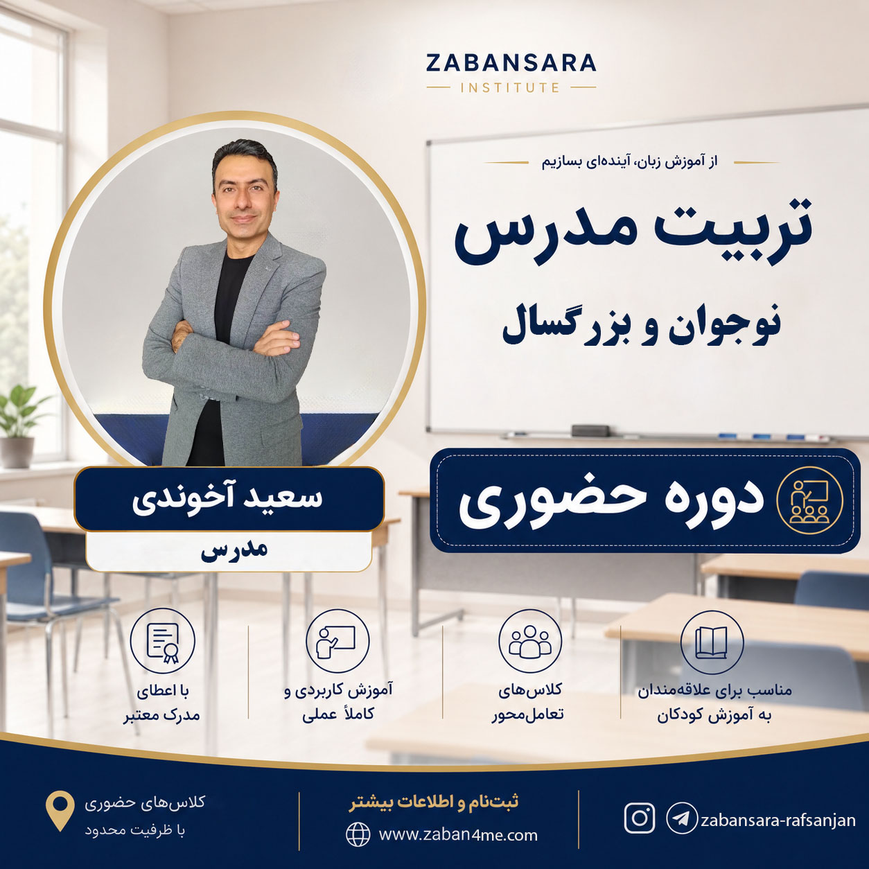 تربیت مدرس نوجوان و بزرگسال