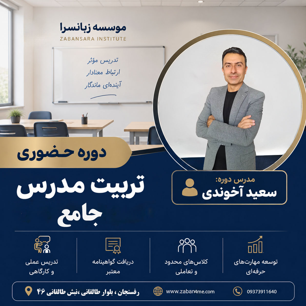 تربیت مدرس جامع