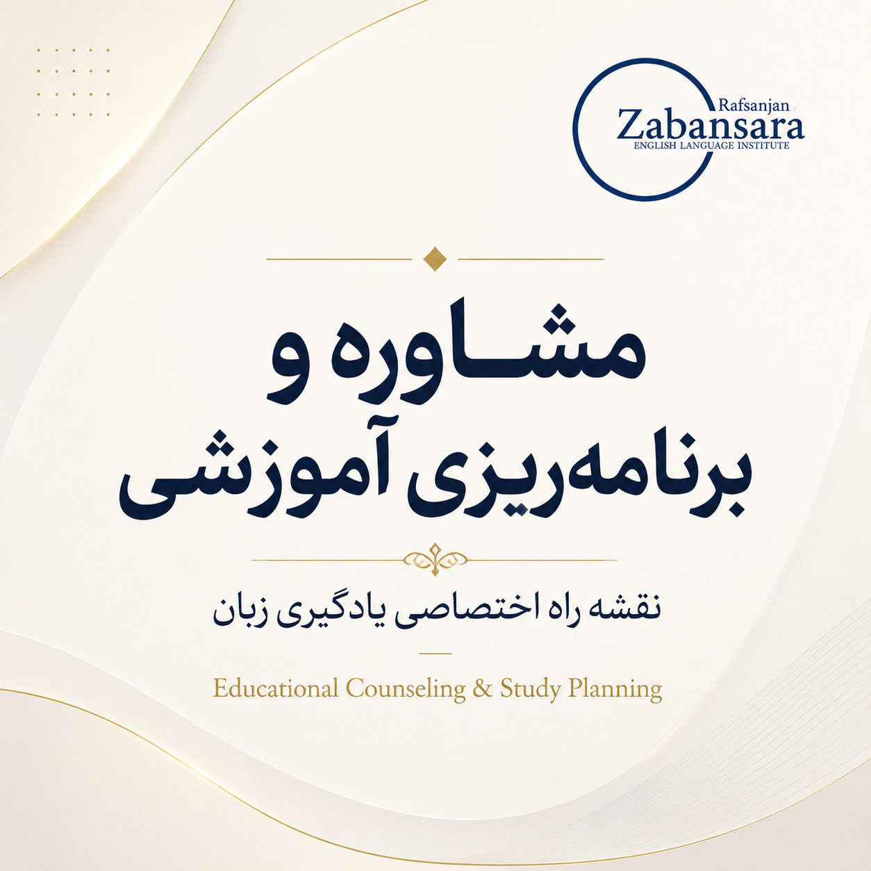 مشاوره و برنامه‌ریزی 